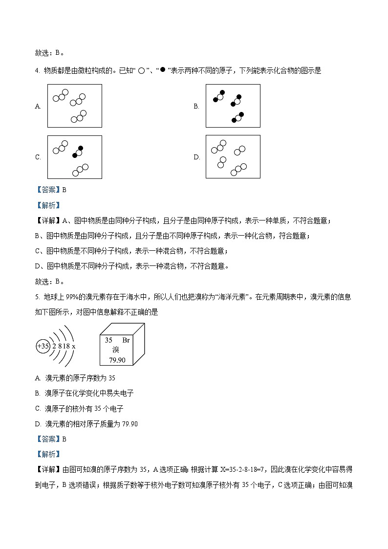 2024年江苏省宿迁市中考模拟化学试卷（原卷版+解析版）02