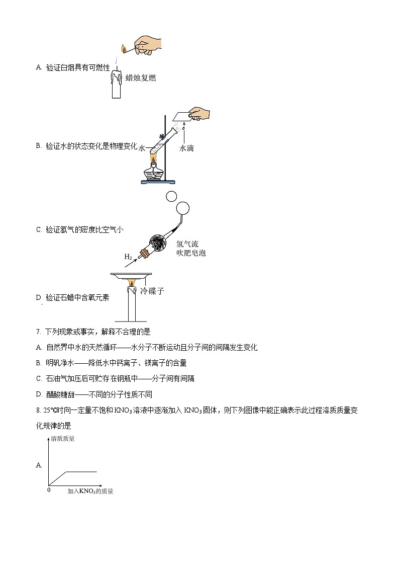2024年江苏省宿迁市中考模拟化学试卷（原卷版+解析版）02