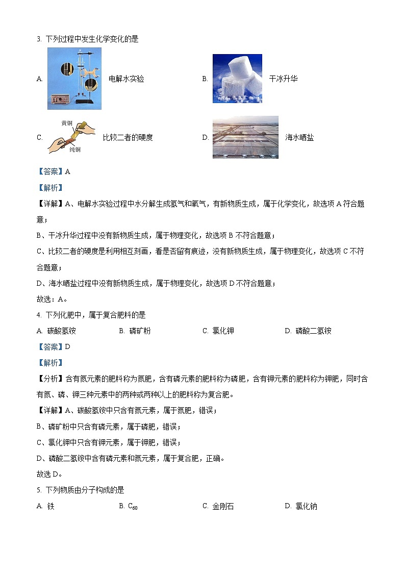 江苏省南京市建邺区金陵中学河西分校2023-2024学年九年级下学期4月月考化学试卷（解析版）第2页