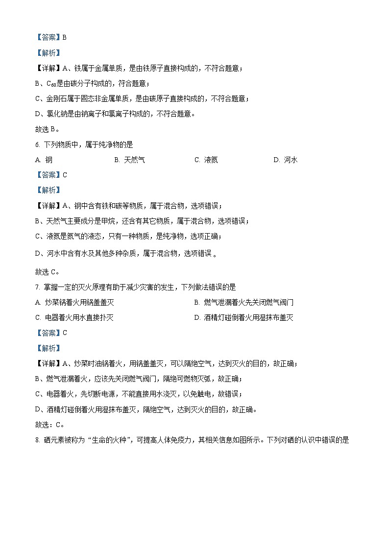 江苏省南京市建邺区金陵中学河西分校2023-2024学年九年级下学期4月月考化学试卷（解析版）第3页