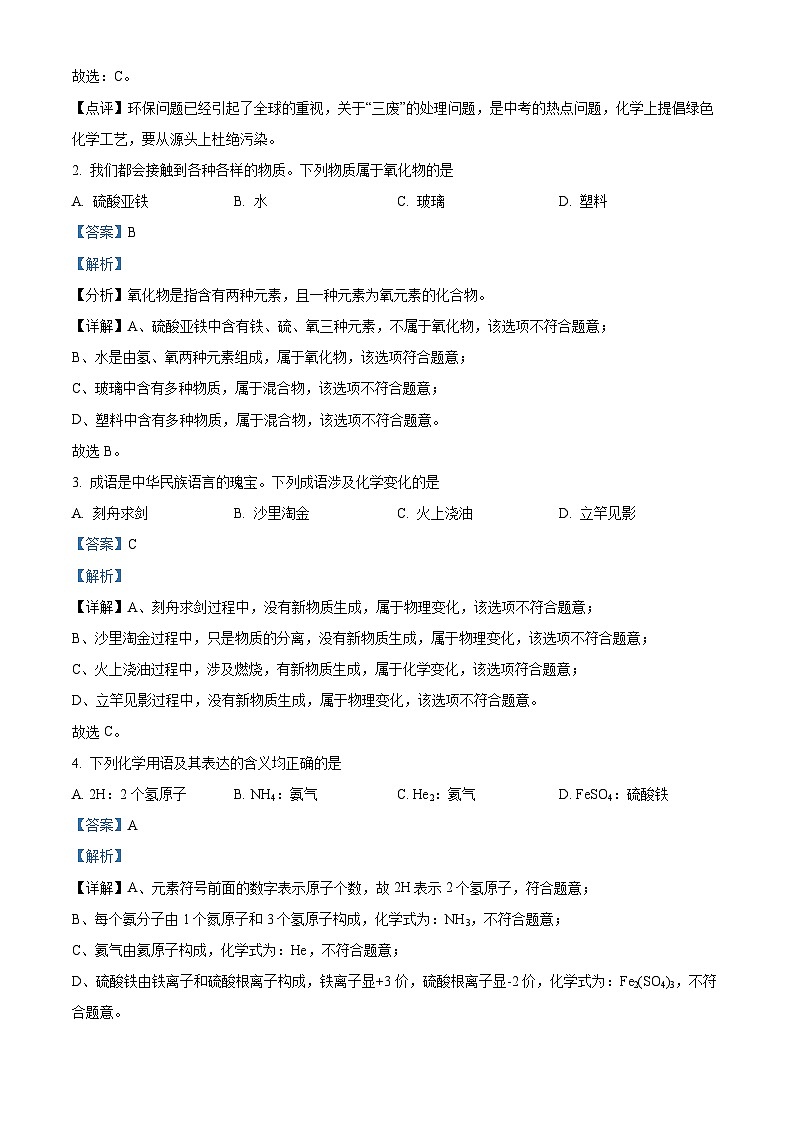 2024年陕西省铜川市初中学业水平考试化学全真模拟（四）A（原卷版+解析版）02