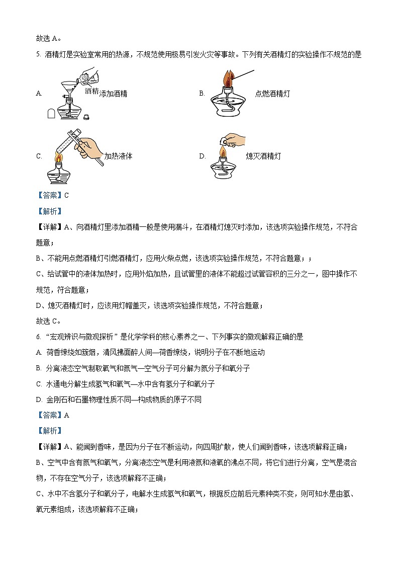 2024年陕西省铜川市初中学业水平考试化学全真模拟（四）A（原卷版+解析版）03