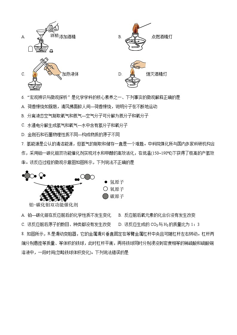 2024年陕西省铜川市初中学业水平考试化学全真模拟（四）A（原卷版+解析版）02
