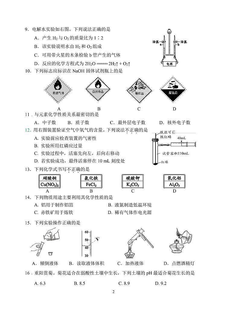 2024北师大实验中学初三零模化学试卷和答案第2页