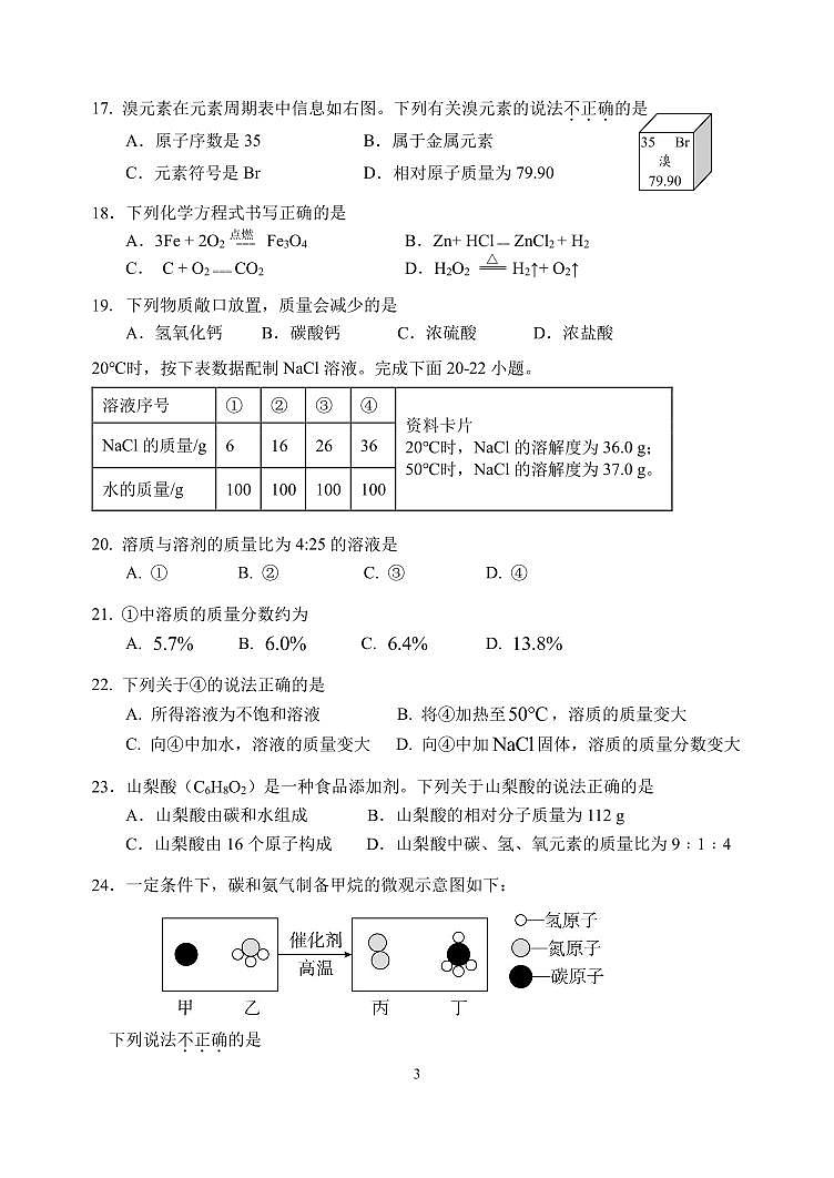 2024北师大实验中学初三零模化学试卷和答案第3页