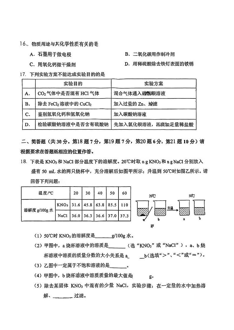 2024年上海市静安区中考二模化学试题第3页