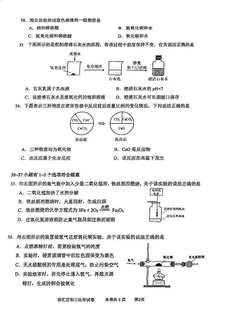 2024年上海徐汇区初三二模化学试卷02