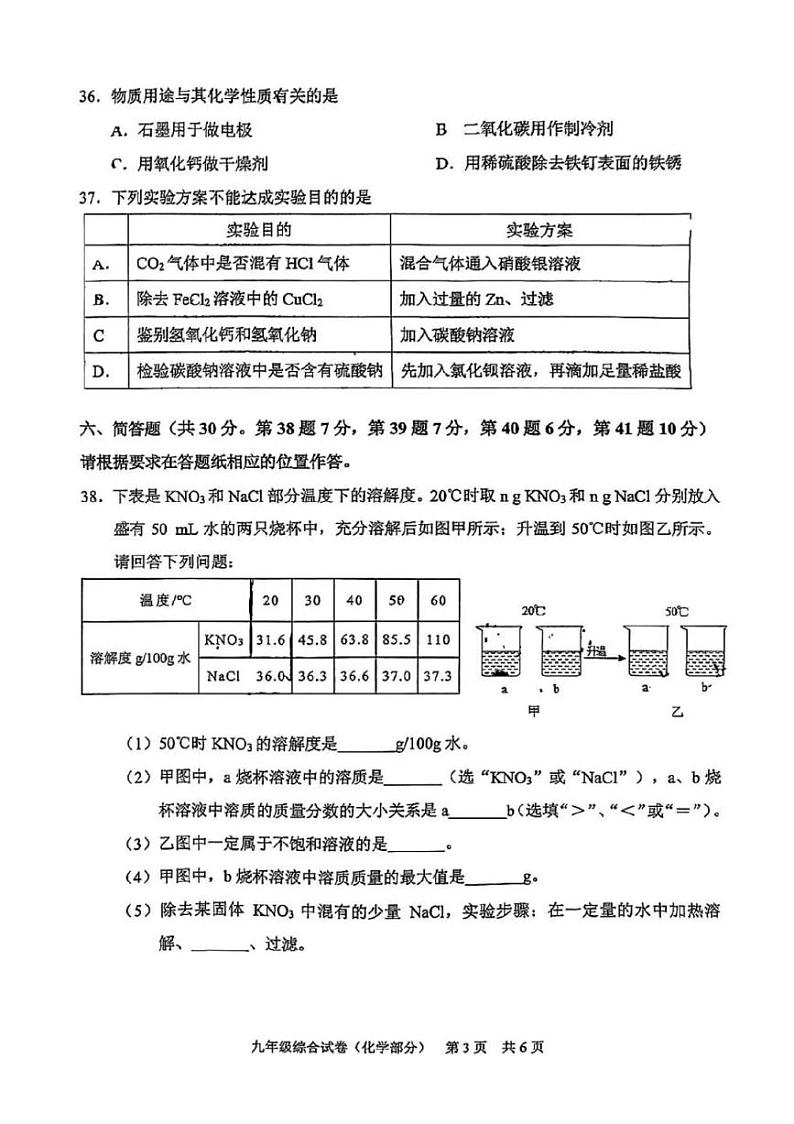 2024上海市静安区初三二模化学试卷03