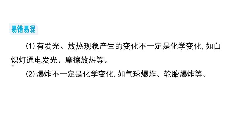 第一单元 走进化学世界课件（第一课时) 2023-2024学年九年级上册人教版化学第6页