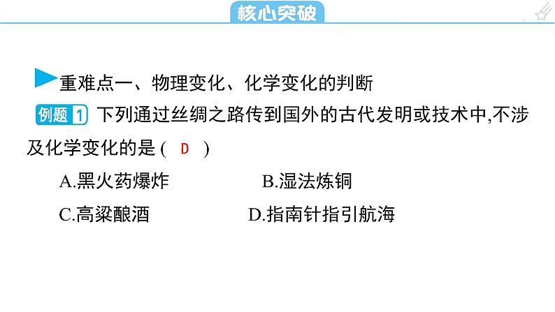 第一单元 走进化学世界课件（第二课时) 2023-2024学年九年级上册人教版化学第2页