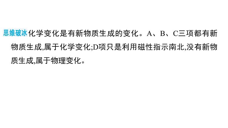 第一单元 走进化学世界课件（第二课时) 2023-2024学年九年级上册人教版化学第3页