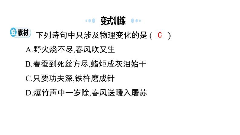 第一单元 走进化学世界课件（第二课时) 2023-2024学年九年级上册人教版化学第4页