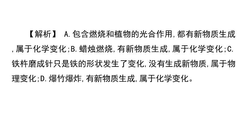 第一单元 走进化学世界课件（第二课时) 2023-2024学年九年级上册人教版化学第5页