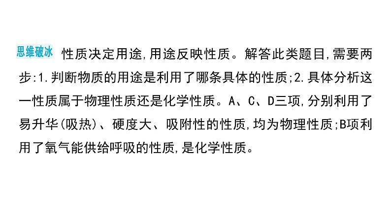 第一单元 走进化学世界课件（第二课时) 2023-2024学年九年级上册人教版化学第8页