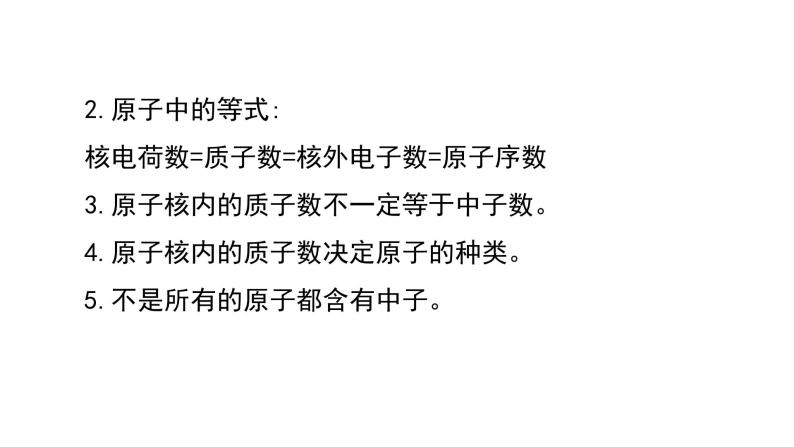 第三单元 物质构成的奥秘课件（第一课时) 2023-2024学年九年级上册人教版化学07