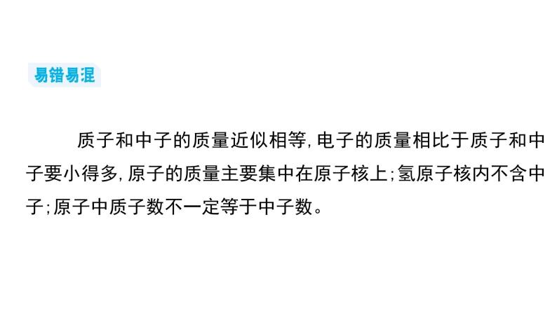 第三单元 物质构成的奥秘课件（第一课时) 2023-2024学年九年级上册人教版化学08