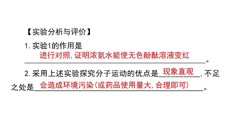 第三单元 物质构成的奥秘课件（第二课时) 2023-2024学年九年级上册人教版化学第4页