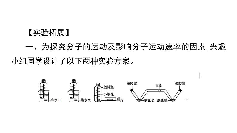 第三单元 物质构成的奥秘课件（第二课时) 2023-2024学年九年级上册人教版化学第5页