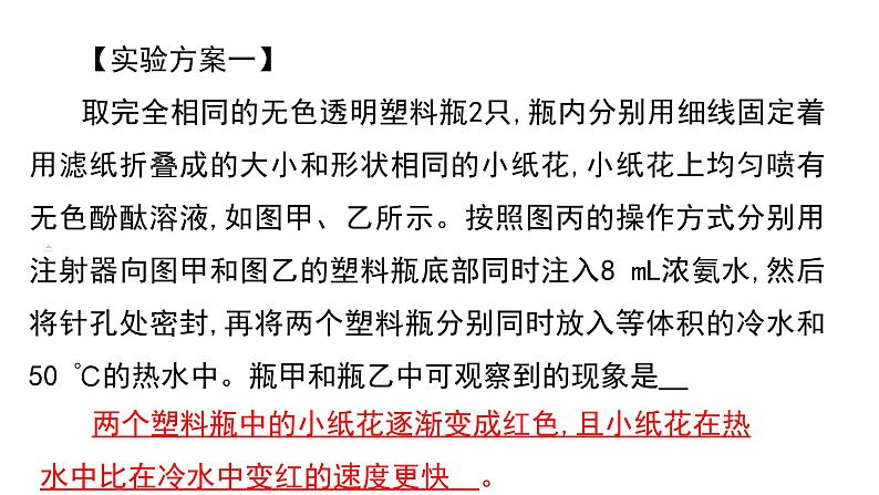 第三单元 物质构成的奥秘课件（第二课时) 2023-2024学年九年级上册人教版化学第6页