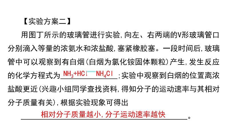 第三单元 物质构成的奥秘课件（第二课时) 2023-2024学年九年级上册人教版化学第8页