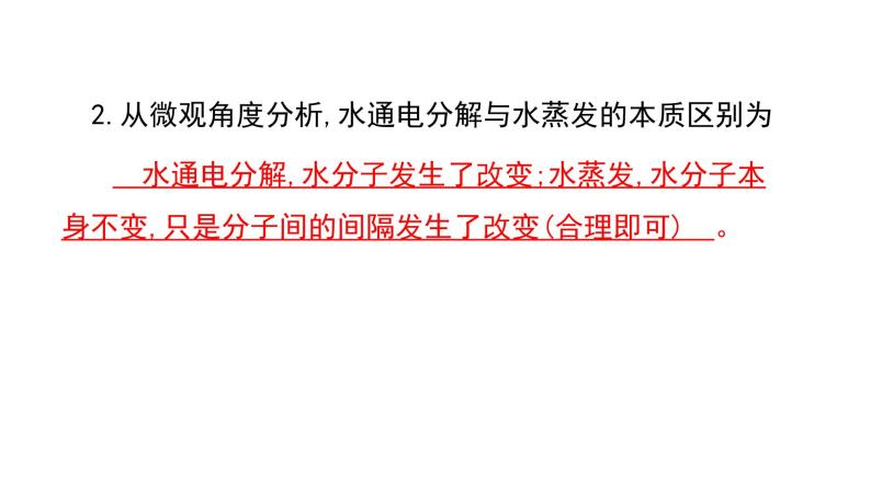 第四单元 自然界的水课件（第二课时) 2023-2024学年九年级上册人教版化学08