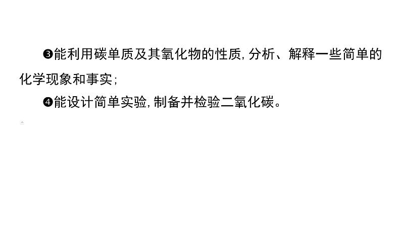 第六单元 碳和碳的氧化物课件（第一课时) 2023-2024学年九年级上册人教版化学第3页