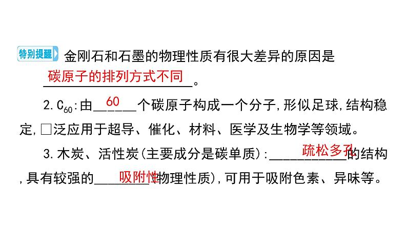 第六单元 碳和碳的氧化物课件（第一课时) 2023-2024学年九年级上册人教版化学第7页