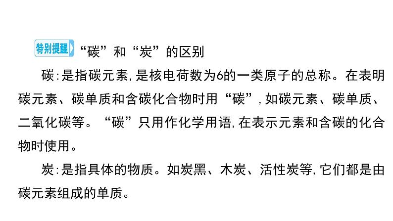 第六单元 碳和碳的氧化物课件（第一课时) 2023-2024学年九年级上册人教版化学第8页