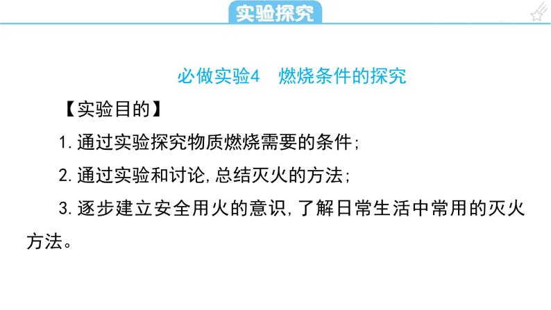 第七单元 燃料及其利用课件（第二课时) 2023-2024学年九年级上册人教版化学02