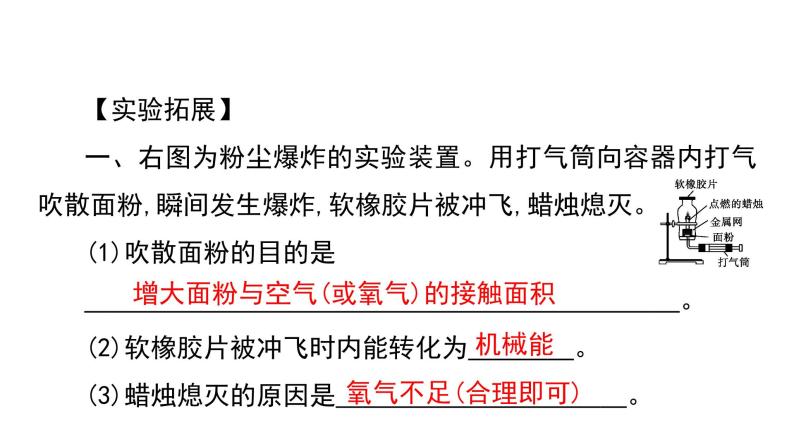 第七单元 燃料及其利用课件（第二课时) 2023-2024学年九年级上册人教版化学07