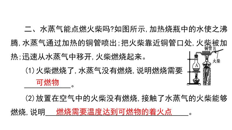 第七单元 燃料及其利用课件（第二课时) 2023-2024学年九年级上册人教版化学08