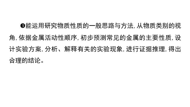 第八单元 金属和金属材料课件（第一课时) 2023-2024学年九年级上册人教版化学第3页