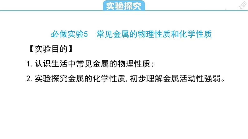 第八单元 金属和金属材料课件（第二课时) 2023-2024学年九年级上册人教版化学第2页