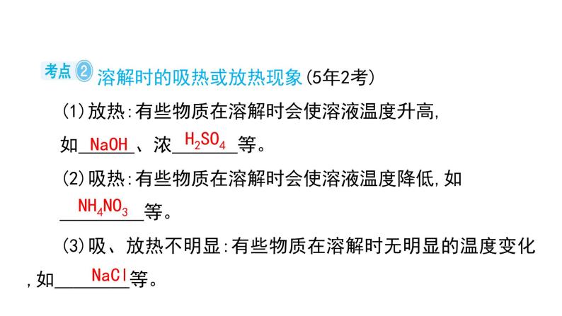 第九单元 溶液课件（第一课时) 2023-2024学年九年级上册人教版化学07