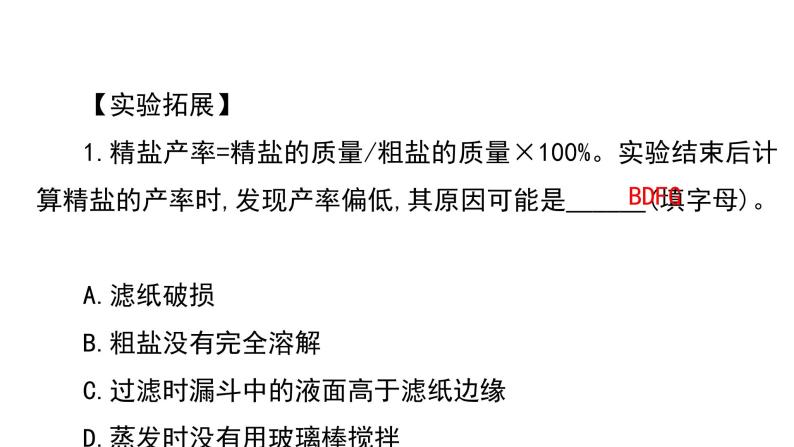 第十一单元 盐 化肥课件 2023-2024学年九年级上册人教版化学08