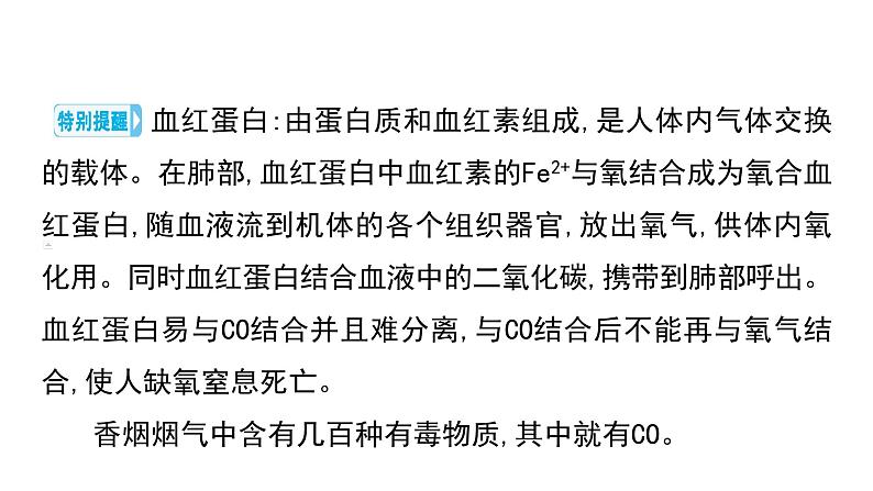 第十二单元 化学与生活课件 2023-2024学年九年级上册人教版化学第7页