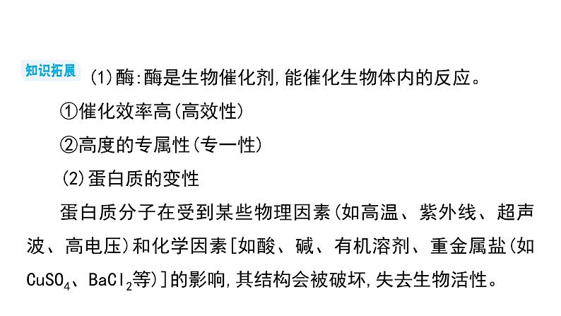 第十二单元 化学与生活课件 2023-2024学年九年级上册人教版化学第8页