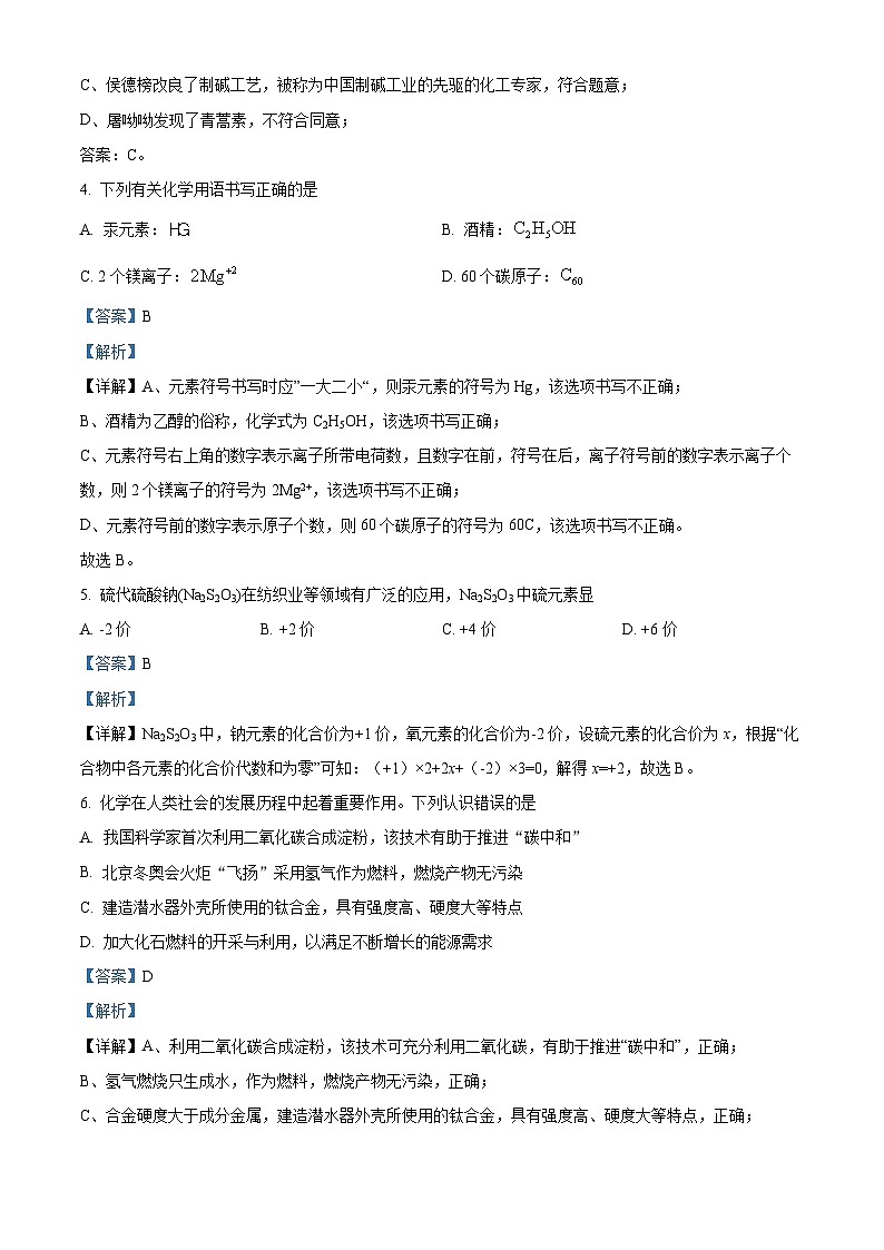 广东省佛山市南海外国语学校2023-2024学年九年级下学期4月月考化学试题（解析版）第2页