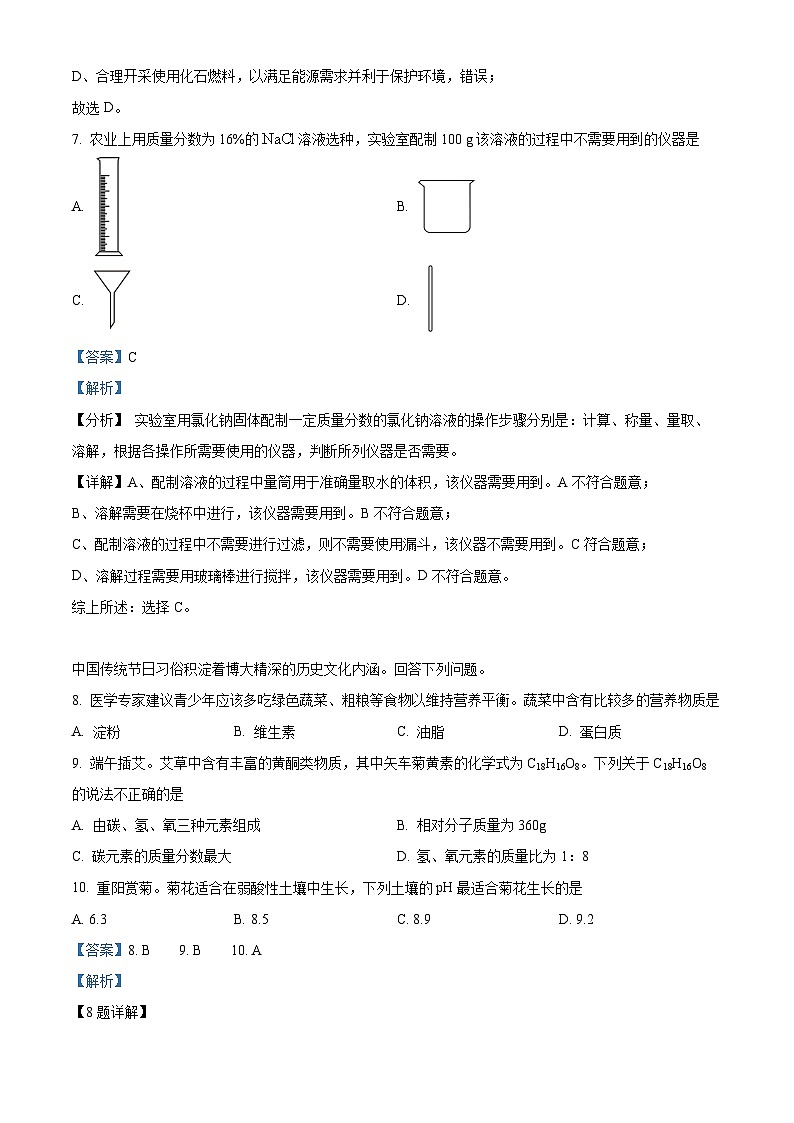 广东省佛山市南海外国语学校2023-2024学年九年级下学期4月月考化学试题（解析版）第3页
