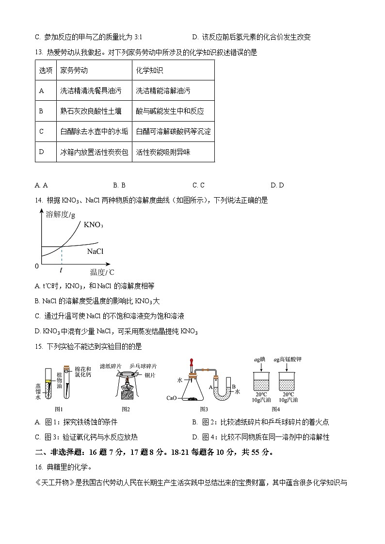 广东省佛山市南海外国语学校2023-2024学年九年级下学期4月月考化学试题（原卷版）第3页