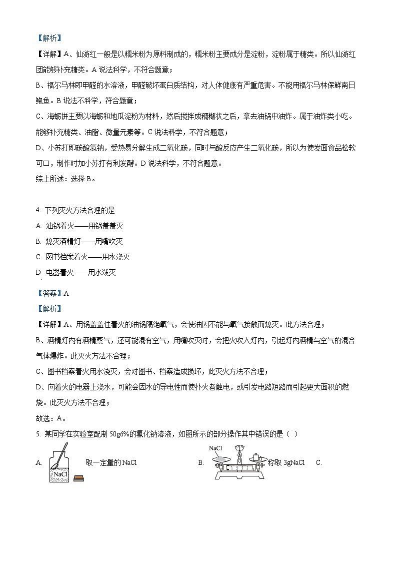 福建省莆田市仙游县郊尾枫亭教研片区2023-2024学年九年级下学期4月月考化学试题（原卷版+解析版）02