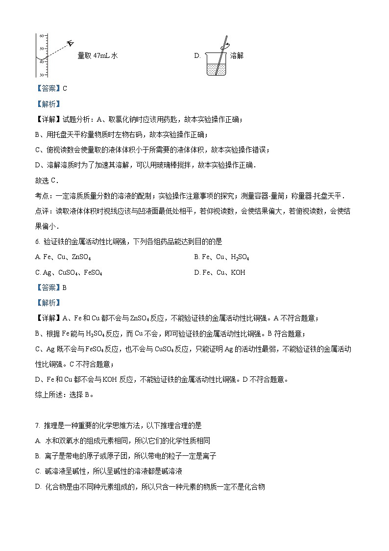 福建省莆田市仙游县郊尾枫亭教研片区2023-2024学年九年级下学期4月月考化学试题（原卷版+解析版）03