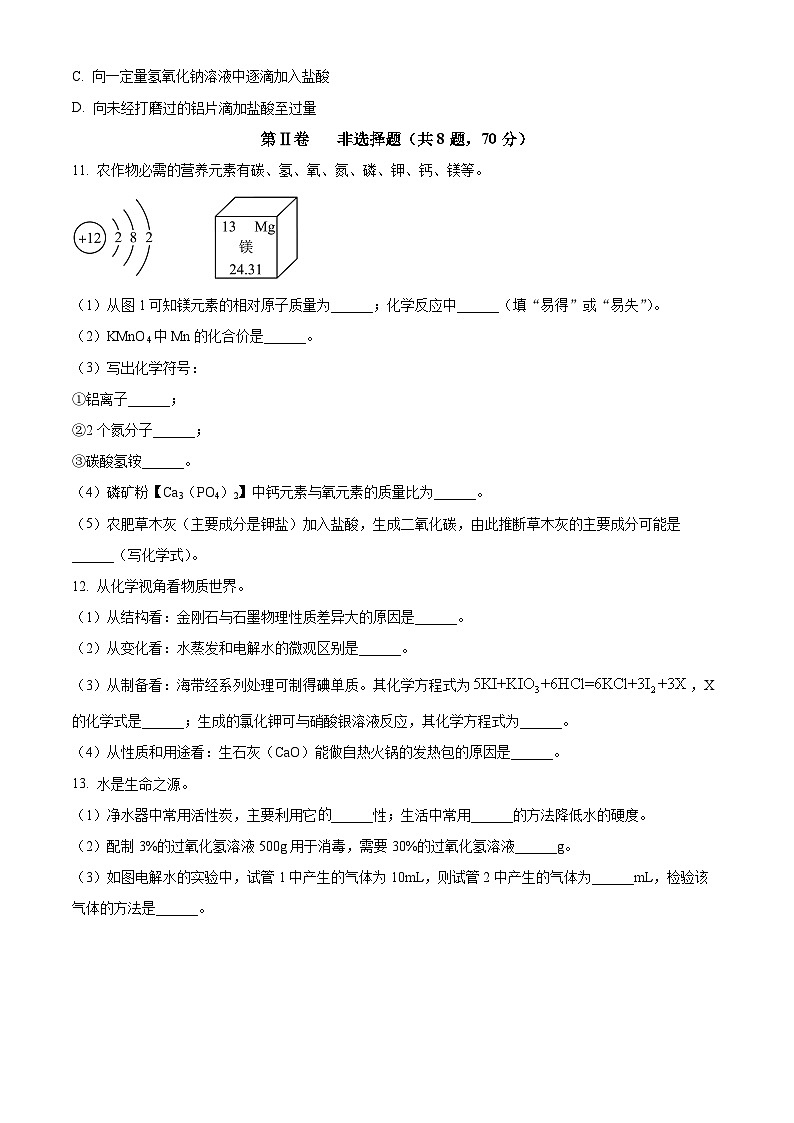 福建省莆田市仙游县郊尾枫亭教研片区2023-2024学年九年级下学期4月月考化学试题（原卷版+解析版）03