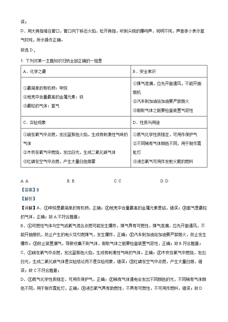 2024年陕西省宝鸡市渭滨区金台区初级中学九年级联考二模化学试题（原卷版+解析版）03