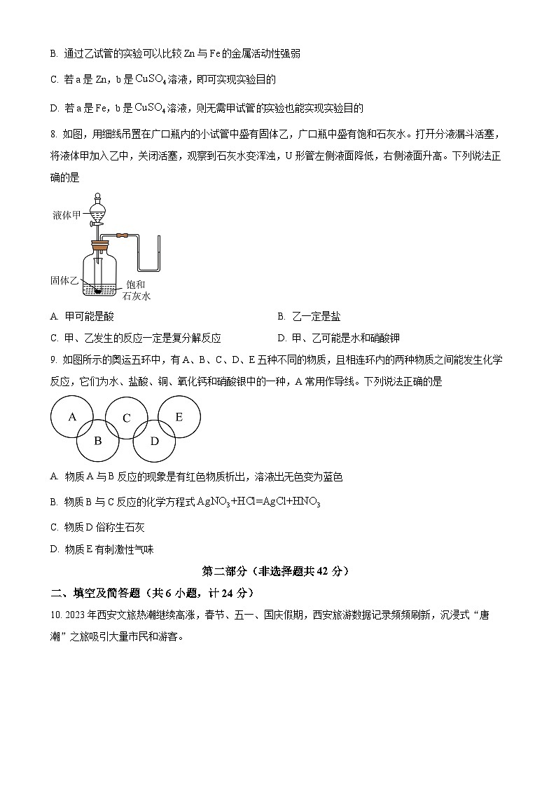 2024年陕西省宝鸡市渭滨区金台区初级中学九年级联考二模化学试题（原卷版+解析版）03