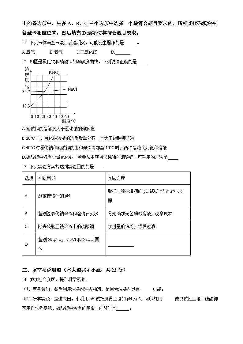 2024年江西省广昌县五校九年级一模检测化学试卷（原卷版+解析版）03