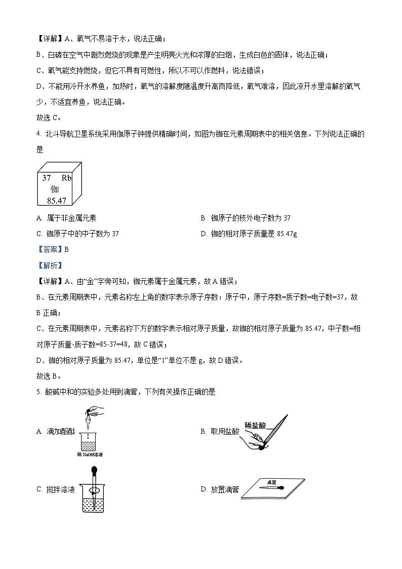 2024年江西省广昌县五校九年级一模检测化学试卷（原卷版+解析版）02
