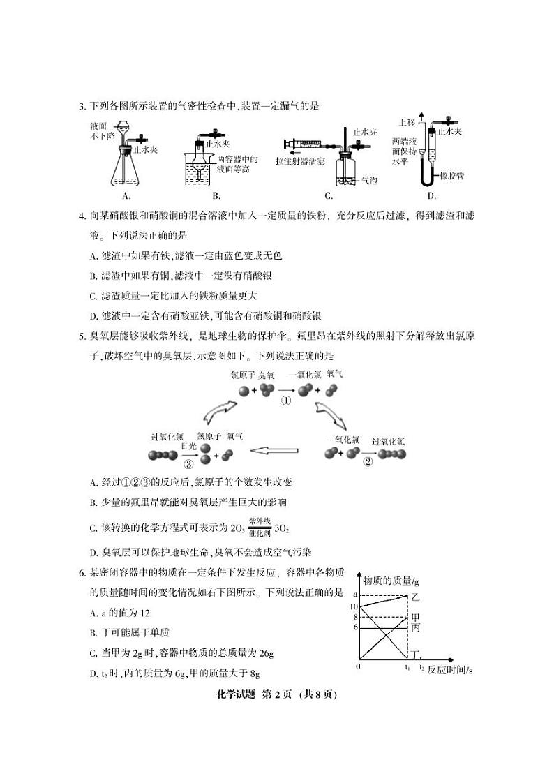 2023年4月福建省三明市九年级中考模拟化学试卷（无答案）02