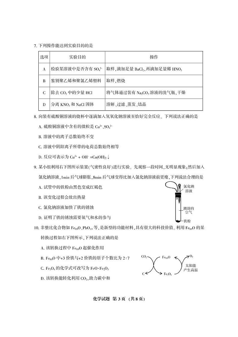 2023年4月福建省三明市九年级中考模拟化学试卷（无答案）03