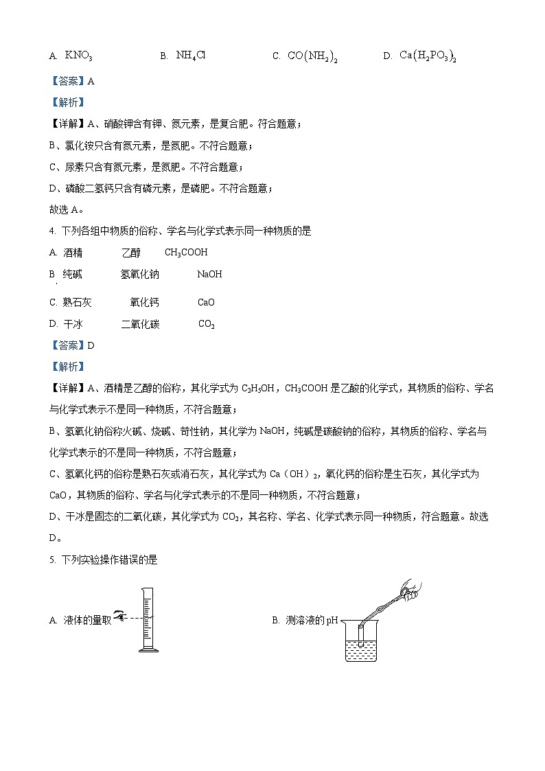 2024年广东省江门市紫茶中学中考第一次模拟考试化学试题（原卷版+解析版）02